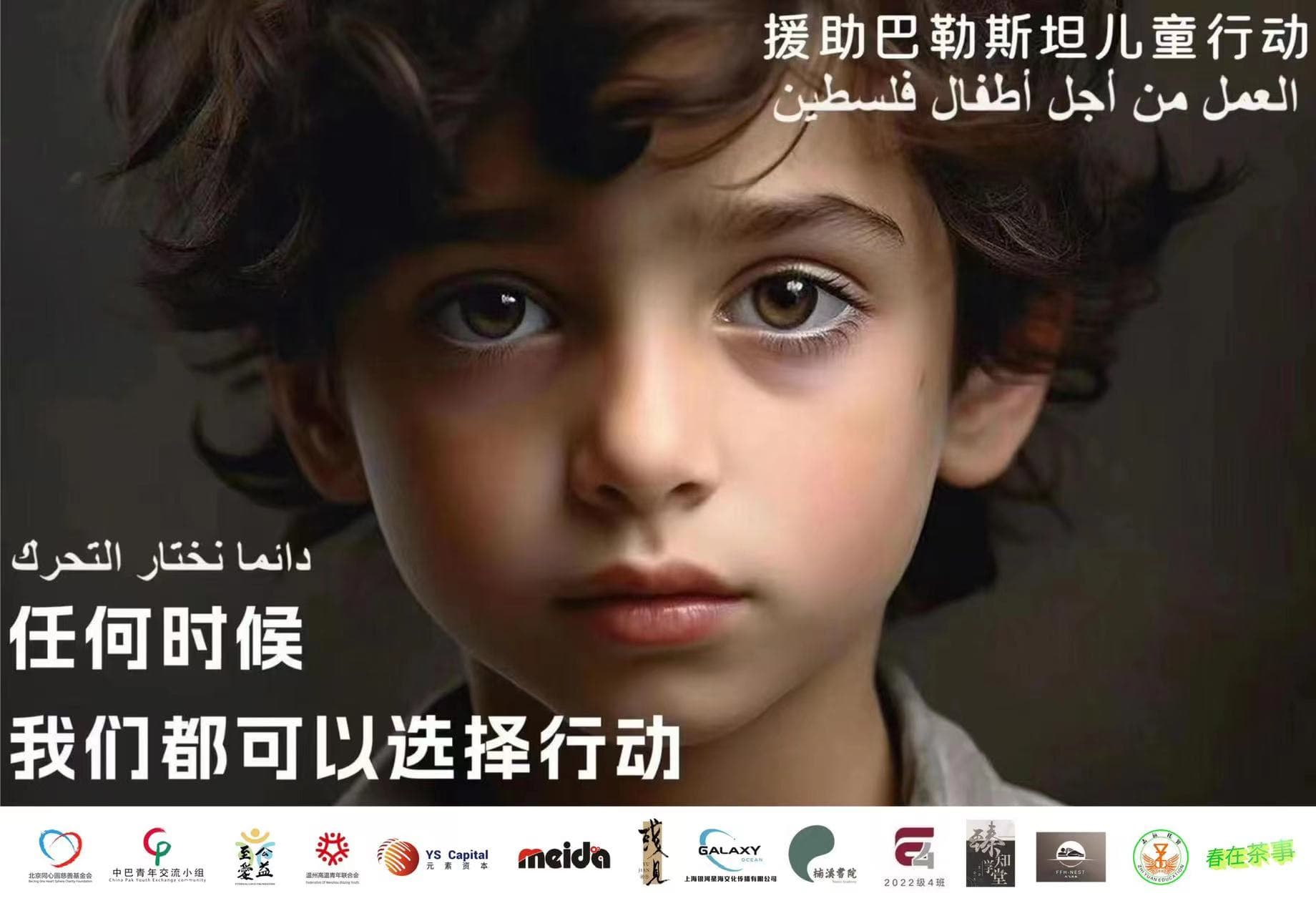 加沙儿童温暖行动