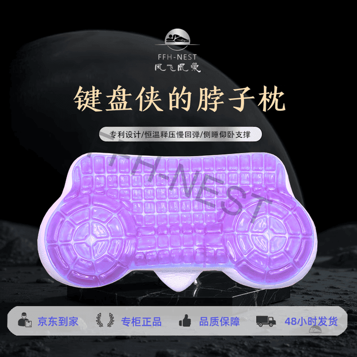 键盘侠的脖子枕 2