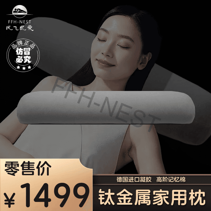 钛金属科技枕 1