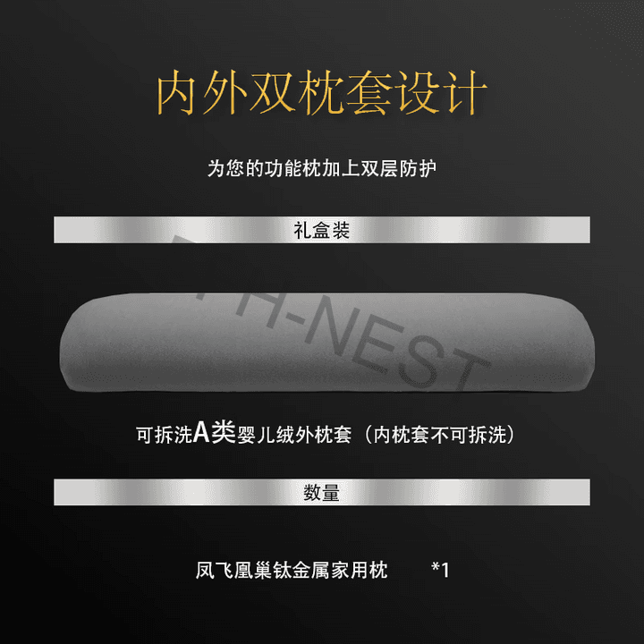 钛金属科技枕 8