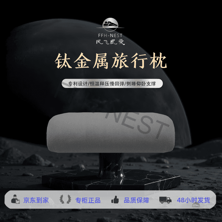 钛金属旅行枕 2