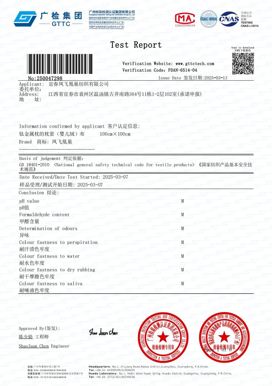 SGS 认证证书