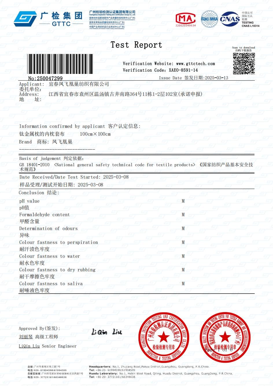 产品安全合规报告