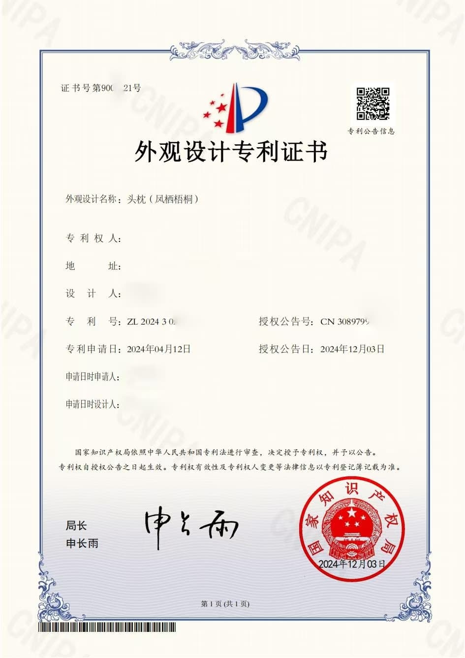 外观设计专利 · 凤栖梧桐